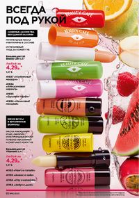 Каталог faberlic 16 2026 страница 92