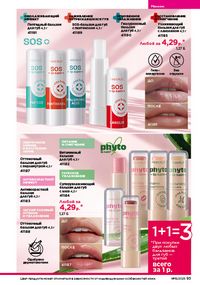 Каталог faberlic 16 2026 страница 93