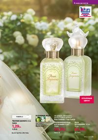 Каталог faberlic 16 2026 страница 95