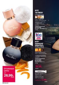 Каталог faberlic 16 2026 страница 96