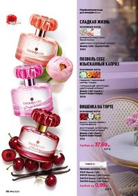 Каталог faberlic 16 2026 страница 98