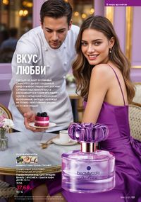 Каталог faberlic 16 2026 страница 99