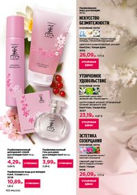 Каталог faberlic 16 2026 страница 101