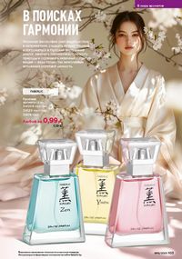 Каталог faberlic 16 2026 страница 102