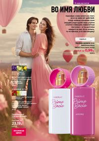 Каталог faberlic 16 2026 страница 104