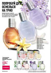 Каталог faberlic 16 2026 страница 105