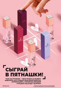 Каталог faberlic 16 2026 страница 107