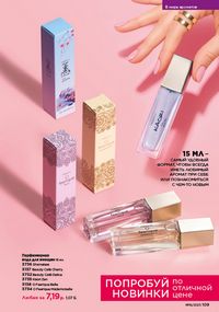 Каталог faberlic 16 2026 страница 108