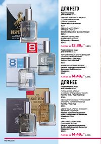 Каталог faberlic 16 2026 страница 109