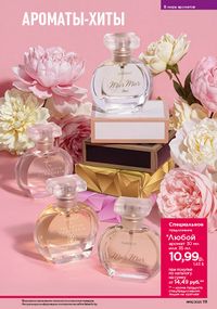 Каталог faberlic 16 2026 страница 110