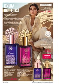 Каталог faberlic 16 2026 страница 111