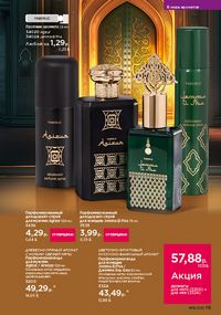 Каталог faberlic 16 2026 страница 112