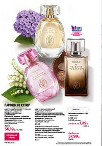 Каталог faberlic 16 2026 страница 113