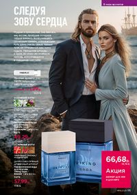 Каталог faberlic 16 2026 страница 114