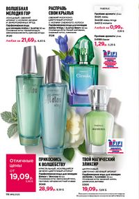 Каталог faberlic 16 2026 страница 115