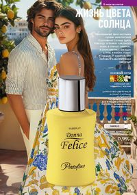 Каталог faberlic 16 2026 страница 116