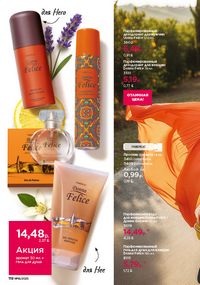 Каталог faberlic 16 2026 страница 117