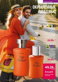 Каталог faberlic 16 2026 страница 118