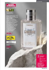 Каталог faberlic 16 2026 страница 120