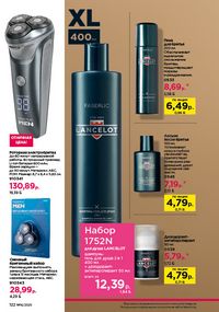 Каталог faberlic 16 2026 страница 121