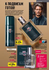 Каталог faberlic 16 2026 страница 122