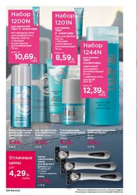 Каталог faberlic 16 2026 страница 123