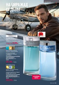 Каталог faberlic 16 2026 страница 124