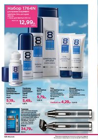 Каталог faberlic 16 2026 страница 125