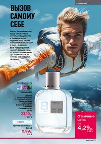 Каталог faberlic 16 2026 страница 126