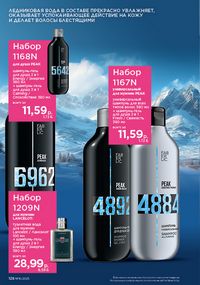 Каталог faberlic 16 2026 страница 127