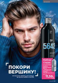 Каталог faberlic 16 2026 страница 128