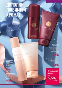 Каталог faberlic 16 2026 страница 130