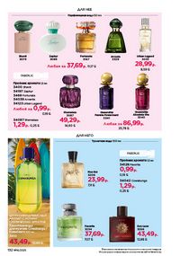 Каталог faberlic 16 2026 страница 131