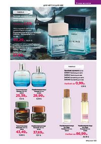 Каталог faberlic 16 2026 страница 132