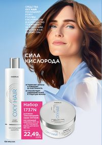 Каталог faberlic 16 2026 страница 133