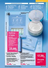 Каталог faberlic 16 2026 страница 134