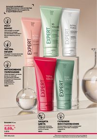 Каталог faberlic 16 2026 страница 139