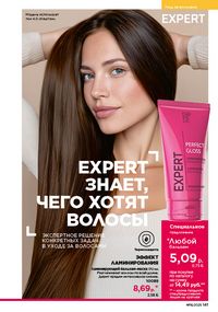 Каталог faberlic 16 2026 страница 140