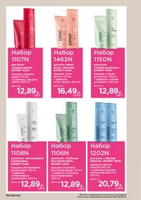 Каталог faberlic 16 2026 страница 141