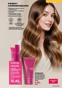 Каталог faberlic 16 2026 страница 142