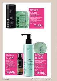 Каталог faberlic 16 2026 страница 143