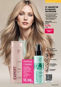 Каталог faberlic 16 2026 страница 144