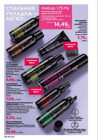 Каталог faberlic 16 2026 страница 145