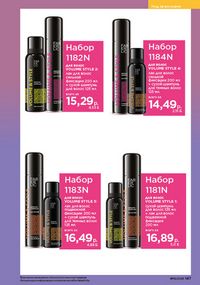 Каталог faberlic 16 2026 страница 146