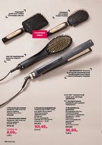 Каталог faberlic 16 2026 страница 147