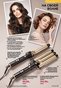 Каталог faberlic 16 2026 страница 148