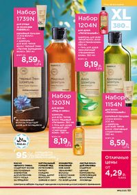 Каталог faberlic 16 2026 страница 150