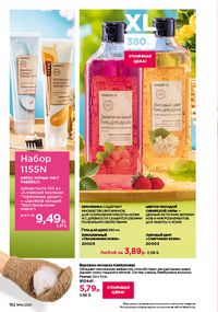 Каталог faberlic 16 2026 страница 151