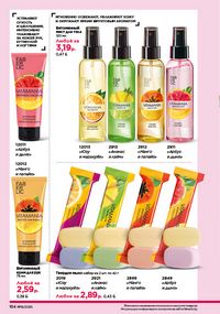 Каталог faberlic 16 2026 страница 153