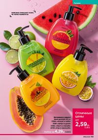 Каталог faberlic 16 2026 страница 154